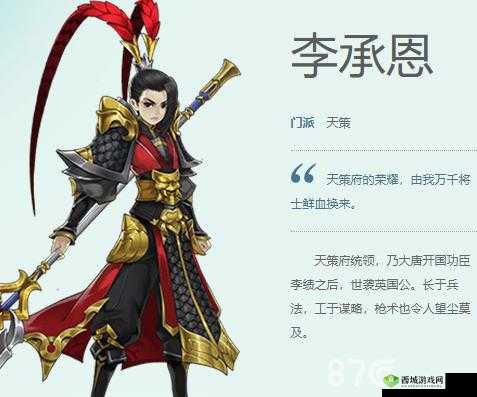 剑网3指尖江湖，天策统领李承恩技能全揭秘