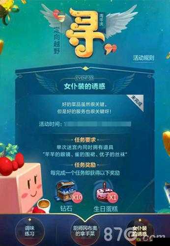 不思议迷宫定向越野，解锁女仆装的诱惑全攻略