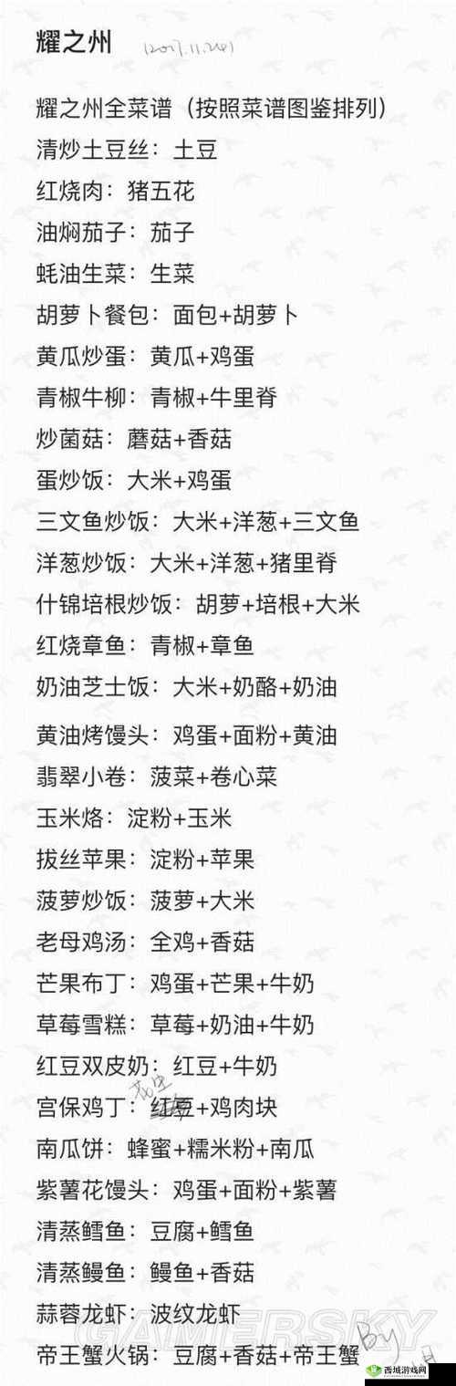 食之契约魔法料理材料一览 作用详解