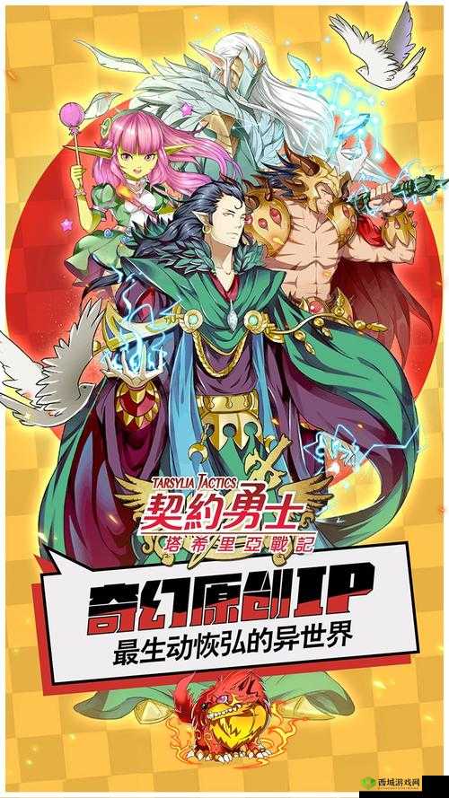 契约勇士，探索无限可能的奇幻之旅