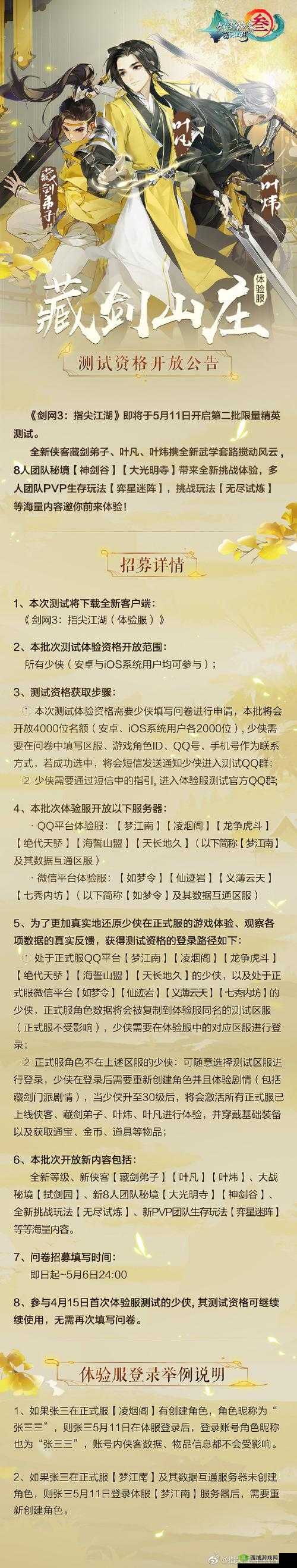 剑网3指尖江湖，iOS测试激活码发放与安装全攻略