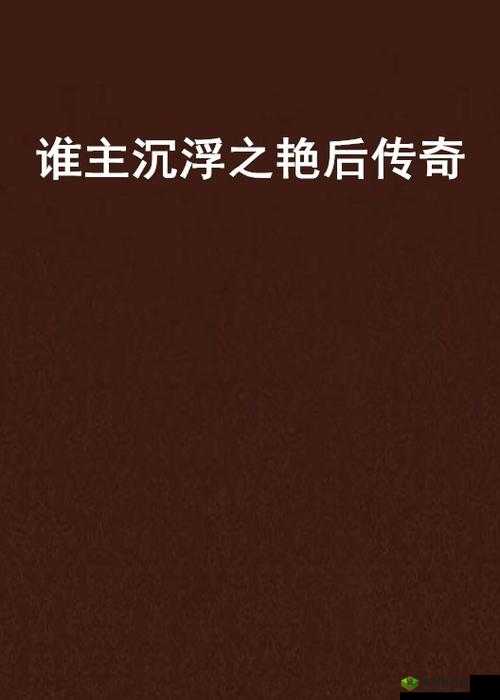 12月8日精准蛋池大揭秘，超电磁手炮、百手巨人、艳后谁主沉浮？