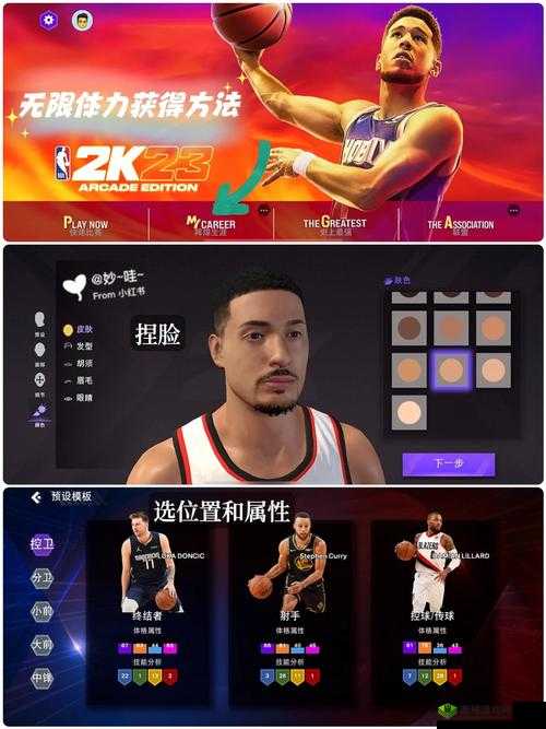 NBALIVE手游空中接力教程，想要做出这个帅气动作吗？
