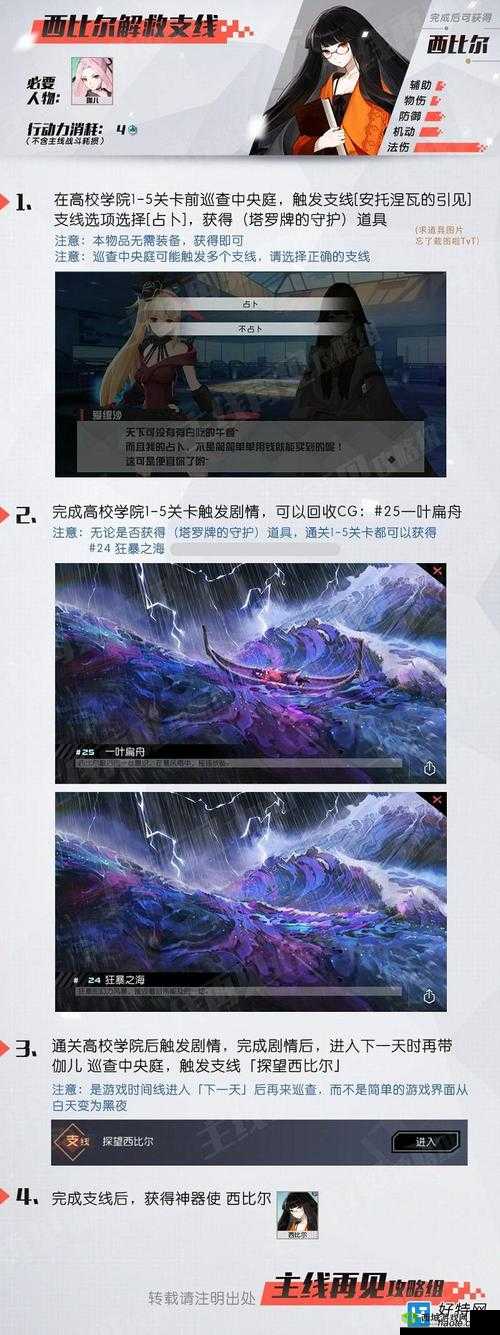 永远的7日之都，智破谜题，解救西比尔老师的终极攻略