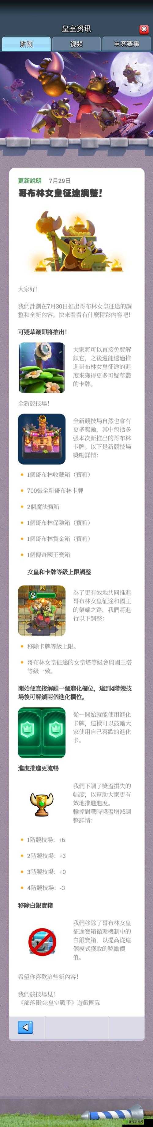 皇室战争12月史诗级更新爆料一览，资源管理新篇章
