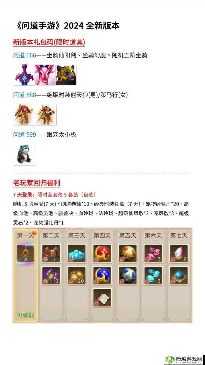 问道手游坐骑礼包领取与无极熊属性管理，资源优化策略