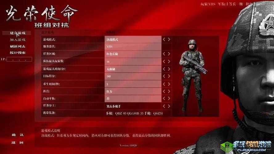 光荣使命手游匹配时间太久及匹配不到人的解决办法
