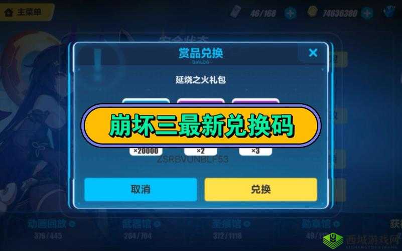 崩坏31.9版本直播水晶兑换码大揭秘，新版本上线回顾
