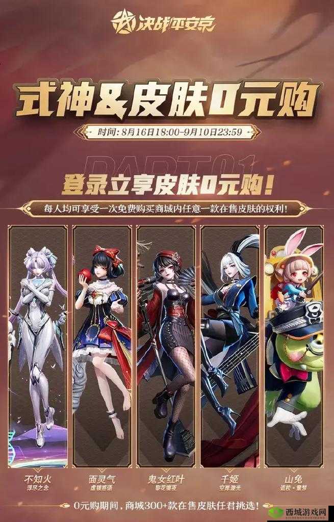 决战平安京首测大揭秘，专属式神皮肤等你来领！