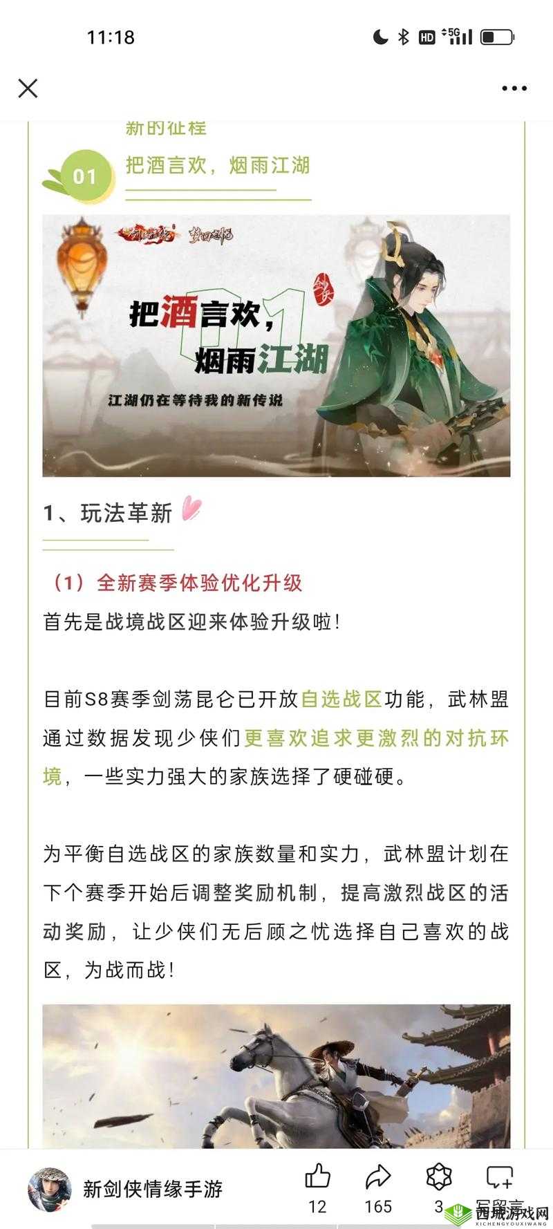 剑侠情缘手游日新月异，天山真元影响深度剖析