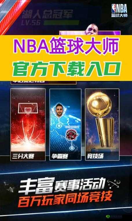 NBA篮球大师首冲选哪个球员?最佳选择推荐