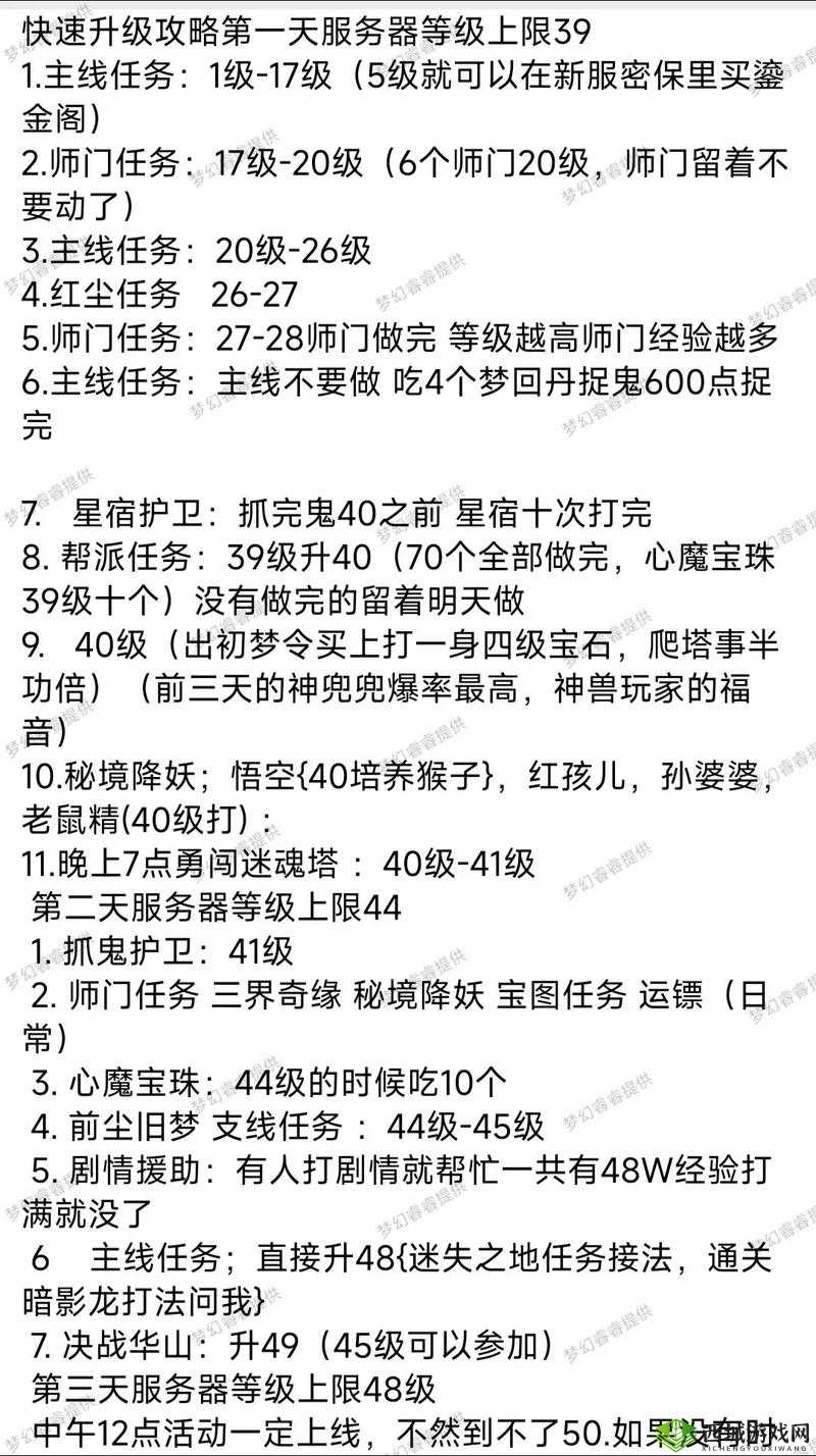 梦幻西游快速升级 经验速刷攻略详解