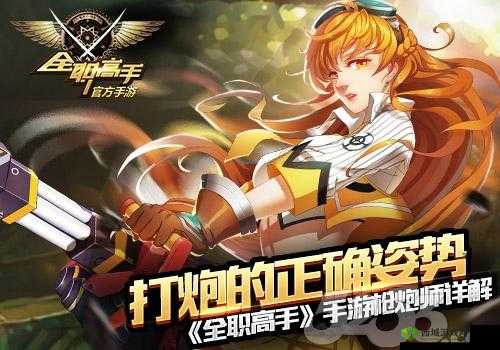 枪炮师的荣耀，全职高手手游中的火力压制艺术