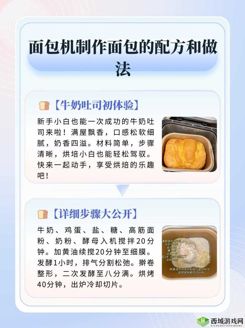 解锁新滋味，奶块面包的甜蜜合成秘籍