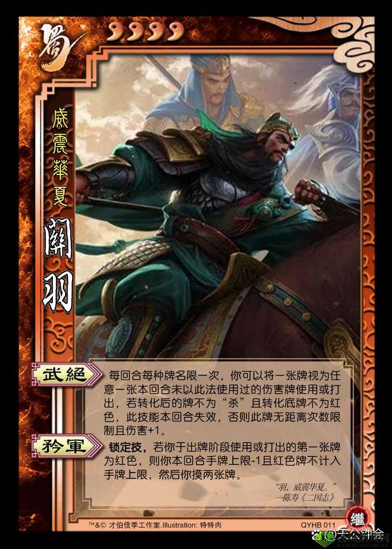 三国诛将录武将关羽怎么样？技能介绍
