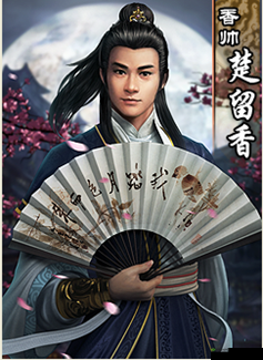 古龙群侠传2手游，楚留香技能大揭秘，领略盗帅风采