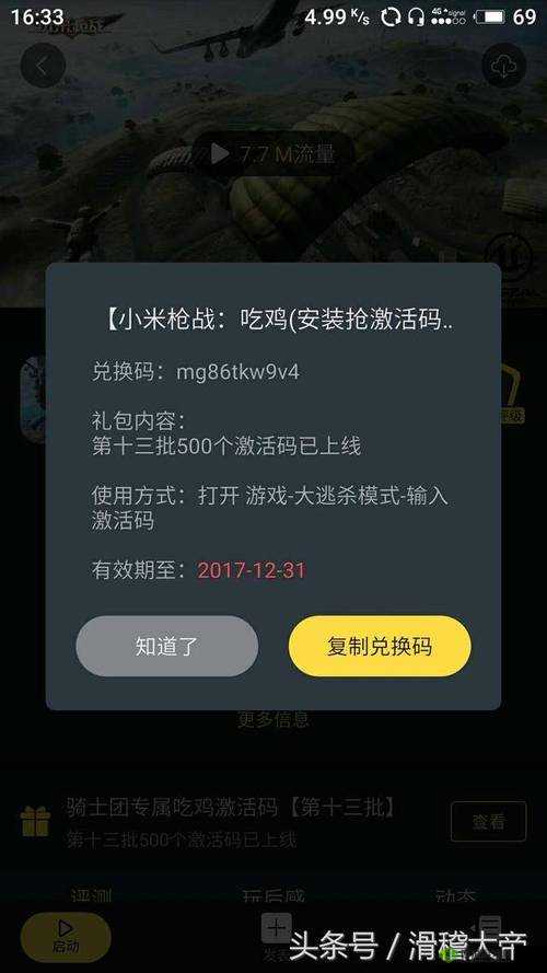 小米枪战大逃杀内测激活码，你准备好了吗？