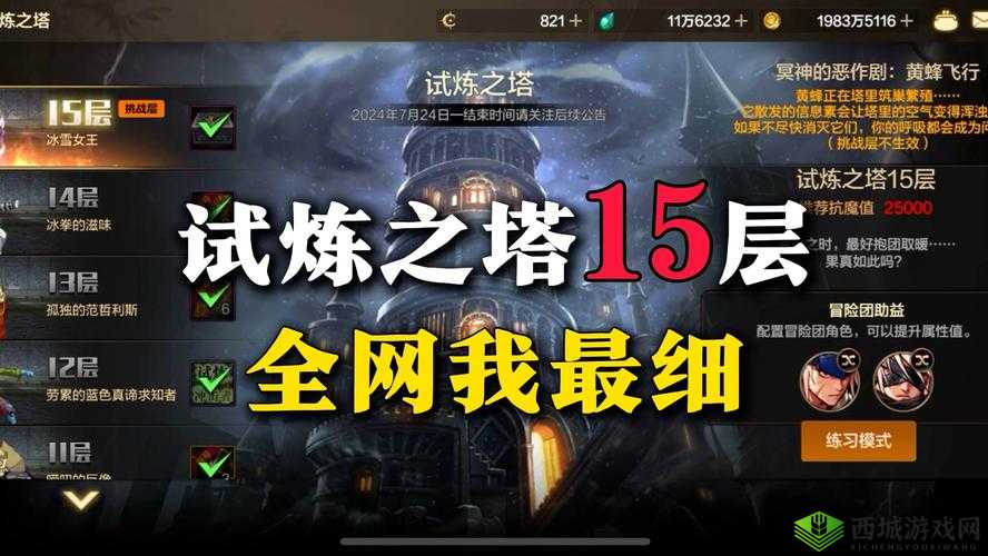 昆仑墟炼心塔，挑战与机遇并存的修行之旅