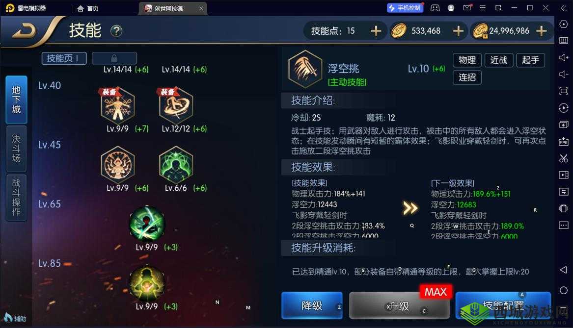 阿拉德之怒修罗加点全攻略，技能加点深度剖析
