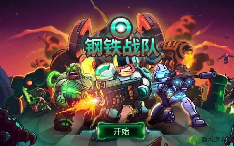 钢铁战队第七关魔茧通关秘籍,策略与技巧的完美融合