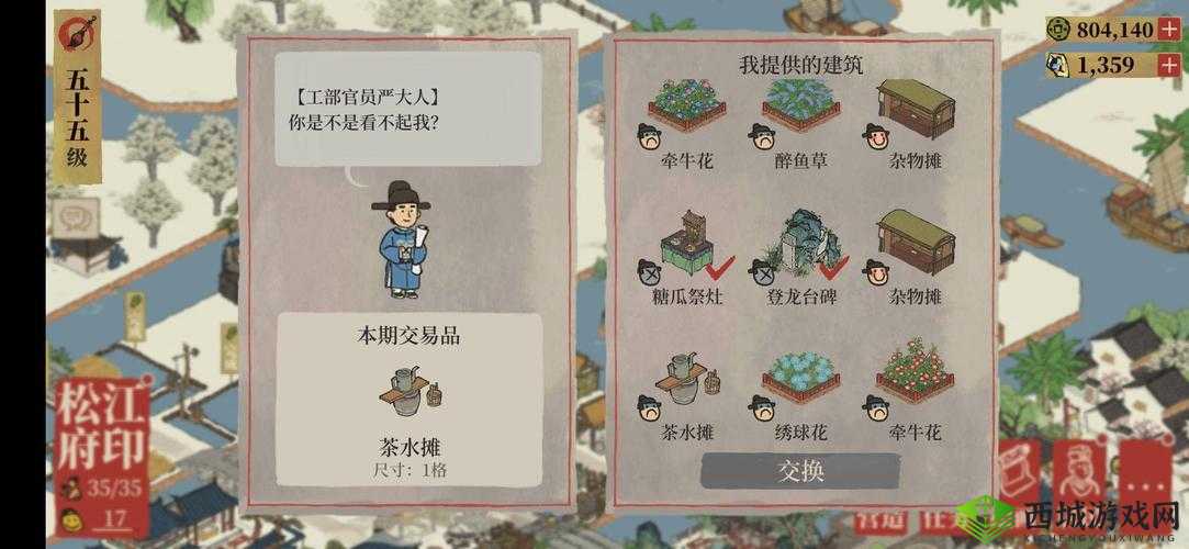 江南百景图，解锁茶水摊的兑换秘籍