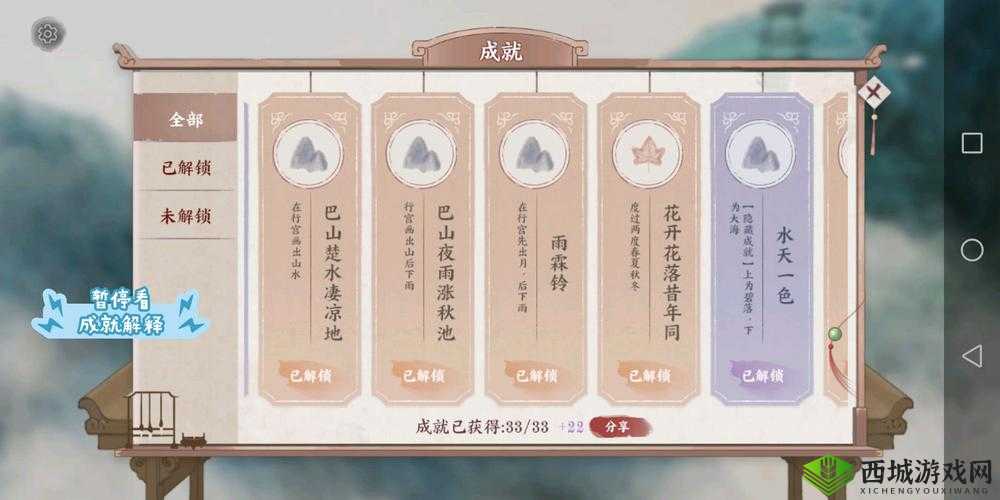 画境长恨歌水天一色怎么达成，成就达成攻略