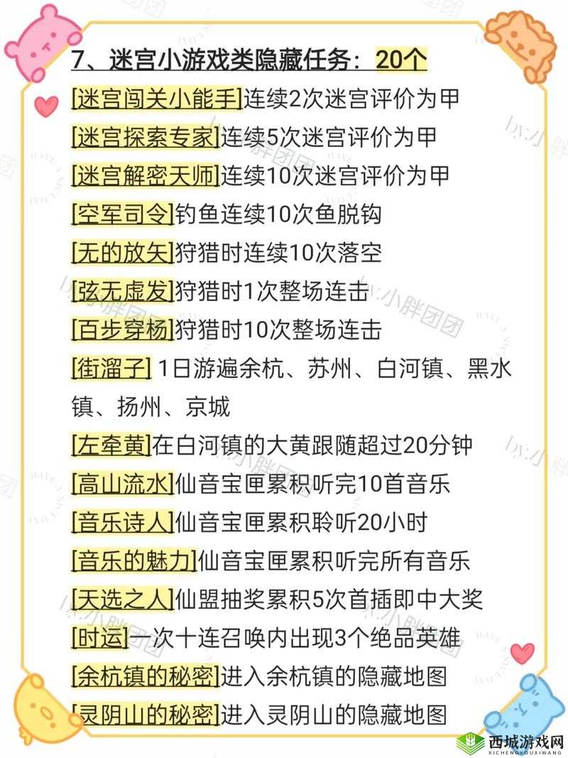 一路通往秘密的路成就怎么完成？完成攻略分享