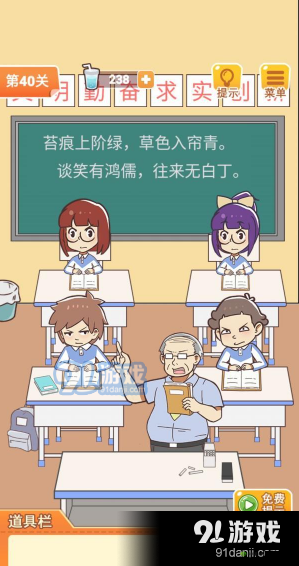 学习使我妈快乐第41关攻略，游戏通关步骤详解