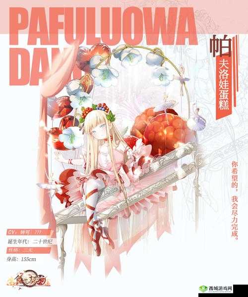食之契约桂花糕怎么样？飨灵配音属性介绍