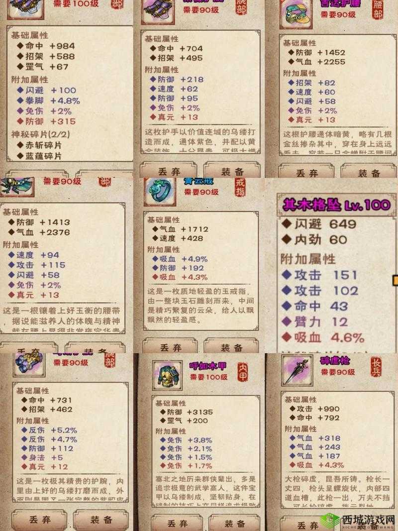 烟雨江湖90级装备属性怎么样？80级与90级属性对比分析