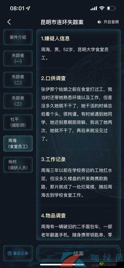 Crimaster犯罪大师，万恶之源答案 凶手是谁解析分享