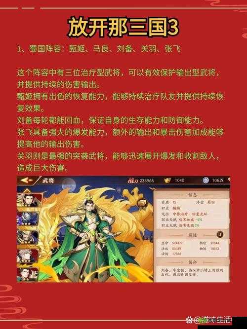 放开那三国3刘备怎么搭配阵容？推荐阵容攻略深度解析