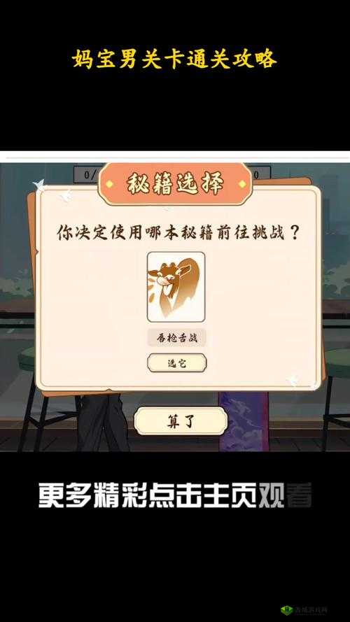 你有问题第30关怎么过？妈宝男关卡攻略及未来玩法革命预测