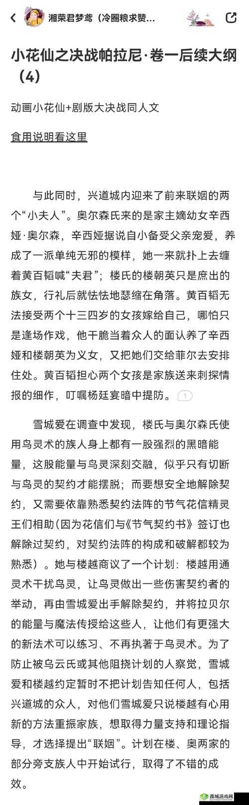 素云柔佳雅君大结局：情感纠葛与命运转折的最终篇章揭秘