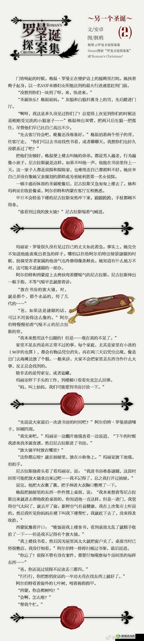 罗曼圣诞探案集第四章怎么过?第四章通关流程攻略深度解析