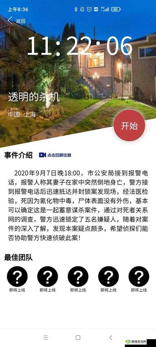 Crimaster犯罪大师，悲惨的遭遇答案及凶手解析分享