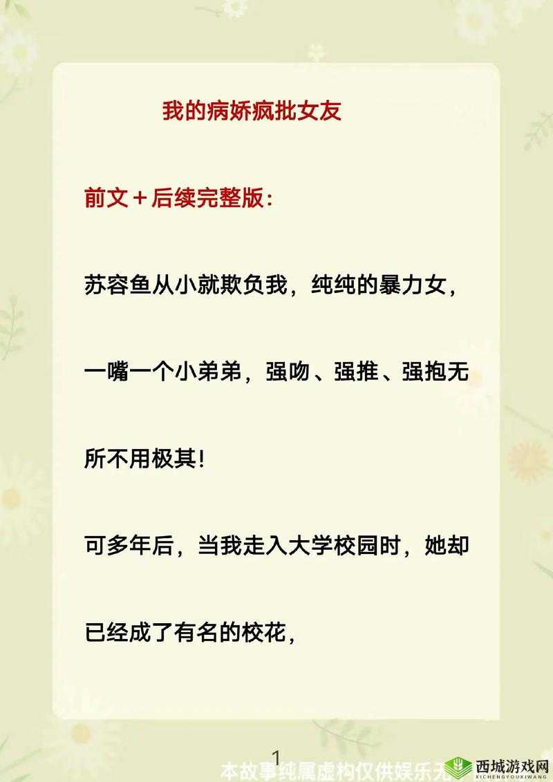 校花被揉的开始呻吟喷水漫画情节解析：校园生活背后的情感纠葛与成长故事