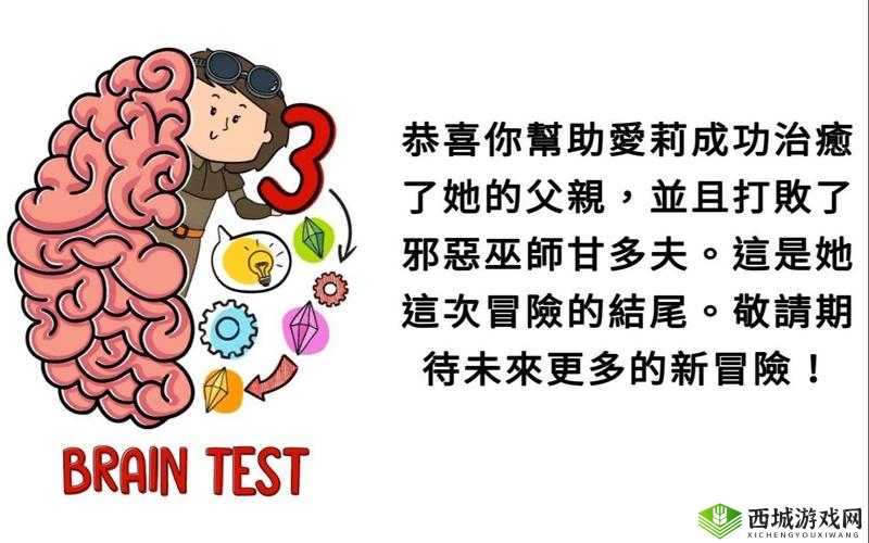 Brain Test第10关怎么过？有什么问题通关攻略