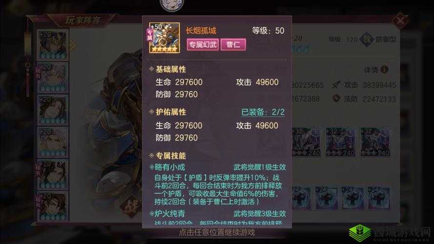 三国志幻想大陆曹仁怎么样，武将技能属性介绍