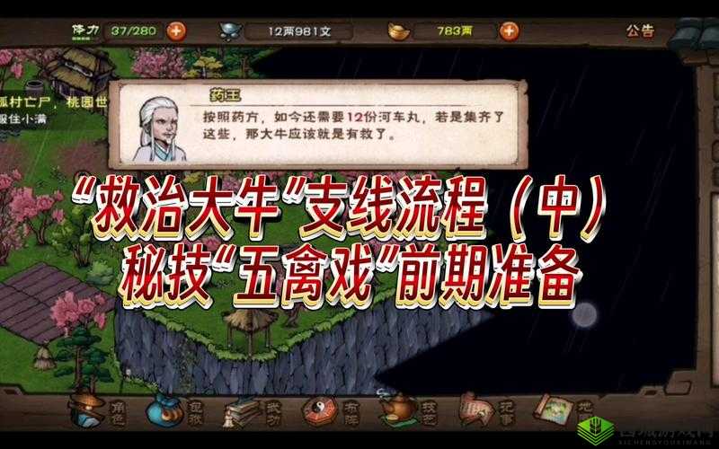 烟雨江湖救治大牛，主线任务全攻略与技巧揭秘