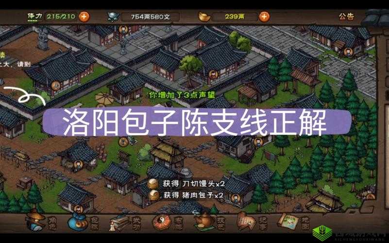烟雨江湖包子铺任务攻略，洛阳包子任务的资源管理智慧