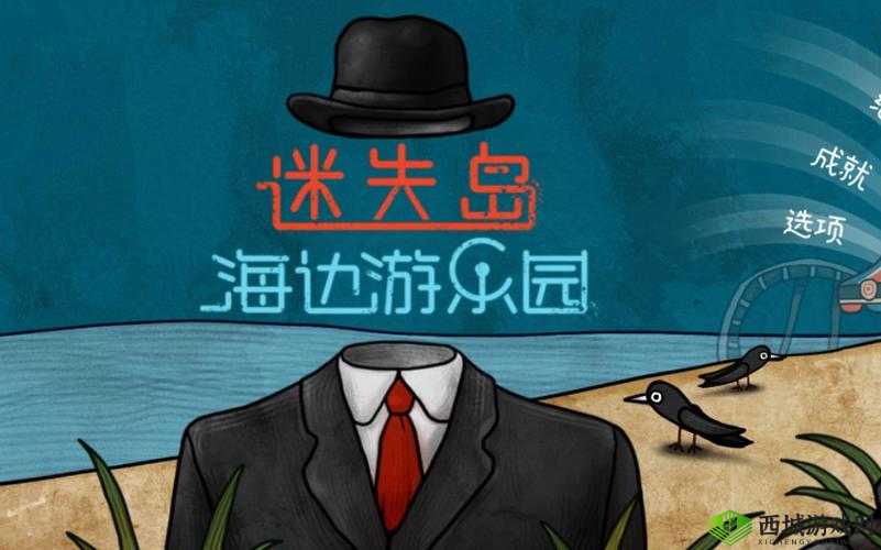 迷失岛前传海边游乐园苹果怎么获得？获取方法介绍及其演变史专题