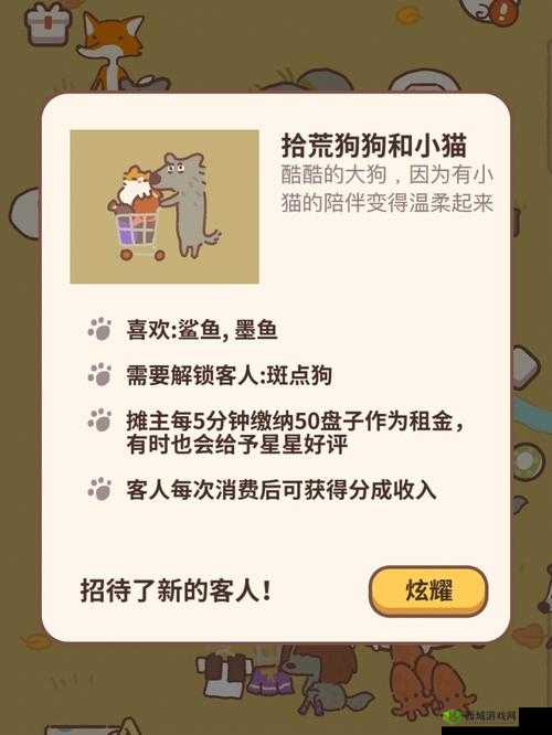 动物餐厅拾荒狗狗和小猫怎么来？解锁条件介绍及未来玩法革命预测