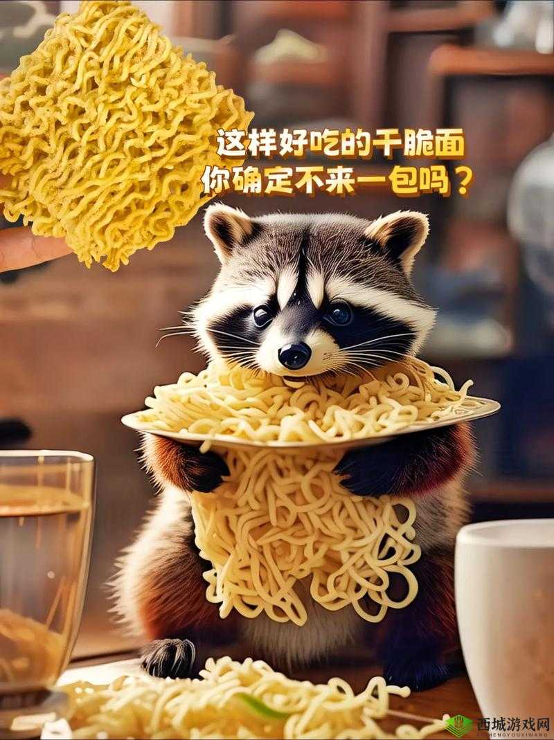 动物餐厅小浣熊干脆面怎么获得？解锁条件深度解析分享