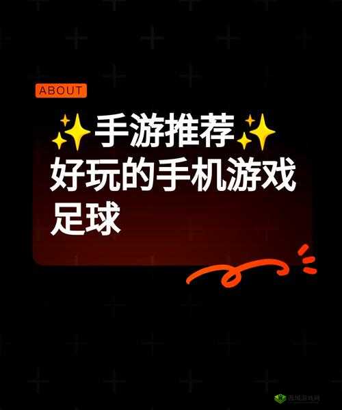 2020年手机足球游戏排行榜，哪款才是你的心头好？