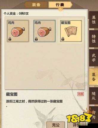 模拟江湖藏宝图怎么获得?藏宝图获得方法攻略